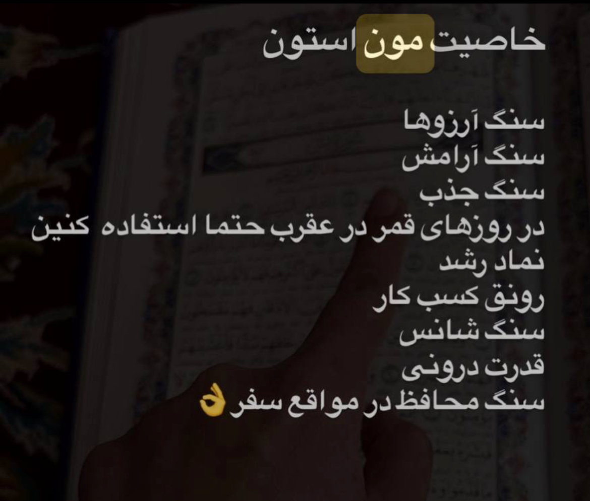 سنگ شانس و سنگ جذب آرزوها